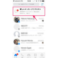 大事なメッセージを見逃してるかも!?  「迷惑メッセージフォルダ」とは【今スグ役立つ！Facebook Tips】 画像