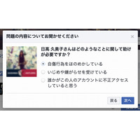 Facebookの“自殺・自傷防止ツール”、日本でも利用可能に 画像