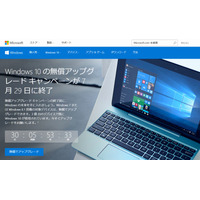 大型アップデート「Windows 10 Anniversary Update」、8月2日配信が決定 画像