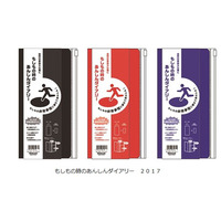 手帳で始める防災！「もしもの時のあんしんダイアリー 2017」 画像