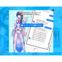 AIがお天気キャスターに!? ウェザーニューズ、Facebook Messengerでサービス開始 画像