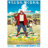 『バケモノの子』ノーカット版が22日「金曜ロードSHOW！」で放送決定 画像