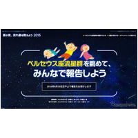 ペルセウス座流星群の観察チャンス！8月12日を中心に 画像