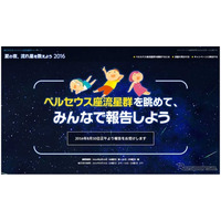 ペルセウス座流星群の観察チャンス！8月12日を中心に 画像