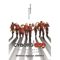 『サイボーグ009』、オリジナルストーリー＆フル3DCGで年末劇場上映 画像