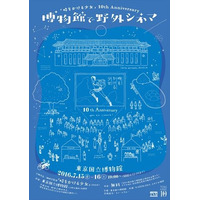 細田守監督映画「時をかける少女」野外上映に6500人超のファン 画像