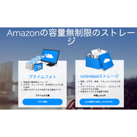 Amazon.co.jp、年額13,800円で全ファイル無制限ストレージプランを発表！ 画像