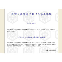 出雲大社、境内での「ポケモンGO」を禁止 画像