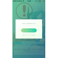ポケモンGO、サーバーダウンか……仕事終わりにユーザー殺到でログイン障害が発生している模様（更新：復旧を確認） 画像