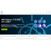 日本IBMがIoT促進に向けた新たな取り組みを開始 画像