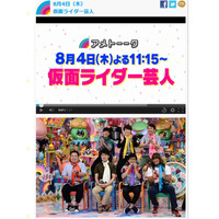 仮面ライダー芸人大集合！ライダーねたで盛り上がる今週の「アメトーーク！」 画像