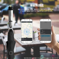 置き忘れを撲滅!? 紛失防止通知機能が付いた高級スマート傘 画像