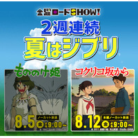 『コクリコ坂から』今夜21時、金曜ロードSHOW！でノーカット放送 画像