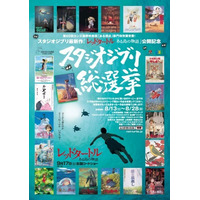 あなたのジブリ作品第1位は？スタジオジブリ総選挙開催 画像