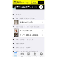 アプリで防災備蓄の使用期限を一括管理！ iOS版「防災ログ」公開 画像