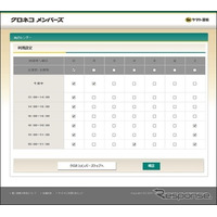 受け取り日時を事前に指定、ヤマト運輸が新たに対応 画像