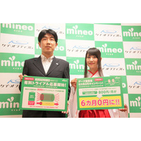 格安SIMのmineo、＋800円で「プレミアムコース」の有料試験実施……混雑時でも通信速度低下を回避 画像