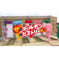 ももクロ、完全ドッキリで収録された『ザ・ゴールデン・ヒストリー』MVが公開に 画像
