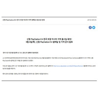 韓国公式サイトが「新型PS4本体」を予告 画像