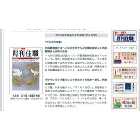 創刊42年の老舗誌『月刊住職』のポケモンGO特集が話題に 画像