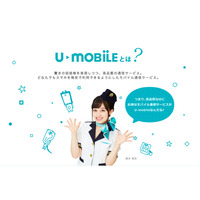 U-NEXT、新プラン「U-mobile for iPhone」「U-mobile MAX 25GB」を発表 画像