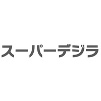 au、20GB/30GBの大容量データ定額「スーパーデジラ」発表！ソフトバンクに追随 画像