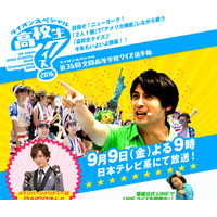 目指せニューヨーク！2人1組で戦う「高校生クイズ」今夜9時放送！ 画像