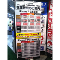 iPhone 7/7 Plusの在庫状況は？新宿のヨドバシカメラでチェックしてきた 画像