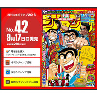 「こち亀」最終回掲載のジャンプ発売！全連載作家による両さんが！ 画像