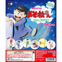 「おそ松さん」がコップのフチで大暴れ！「PUTITTO おそ松さん2」発売 画像