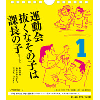 サラリーマン川柳の傑作が日めくりカレンダーに！ 画像