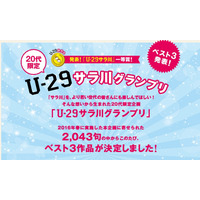 20代限定版のサラリーマン川柳！ベスト3が発表に！ 画像