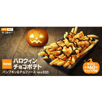 マクドナルド、ポテトに2種類のソースをかけて食べるハロウィン商品 画像