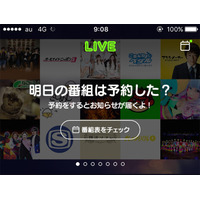 新しいテレビのカタチ？「LINE LIVE」とは 画像