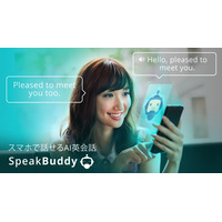 AIで語学力アップ!? 英会話練習アプリ「SpeakBuddy」がリリース！ 画像