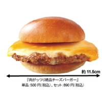 ロッテリア、肉とチーズはみ出す『肉がっつり絶品チーズバーガー』 画像