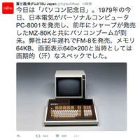 懐かしい！ 35年前の8ビットパソコン「FM-8」について富士通がツイートし話題に 画像