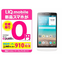 ゲオ、500台限定で「0円スマホ」の販売開始……格安SIM「UQ mobile」とセット 画像