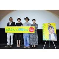 映画『お父さんと伊藤さん』舞台挨拶……リリー・フランキー挨拶に会場爆笑 画像