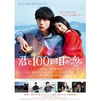 miwa、坂口健太郎にぴったり寄り添うポスター解禁！来年2月公開『君と100回目の恋』 画像