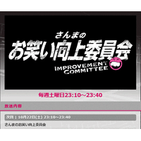 今田耕司、フジテレビ久代萌美アナの「イイ男ランキング」に入れずぶちギレ!? 画像