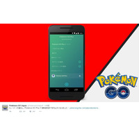 ポケモンGOアップデートで「ポケモンGO Plus」の通知設定が可能に 画像