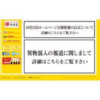 幸楽苑、ラーメンに指混入！血が付いたチャーシュー3日間使用の可能性 画像