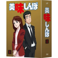 「美味しんぼ」Blu-ray＆DVD化決定！3BOXでブックレットも 画像