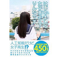 女子高生AI「りんな」がサイン会実施！ファンブック発売発売記念 画像