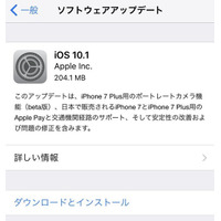 iOS 10.1リリース！ Apple Payが日本で利用可能に 画像