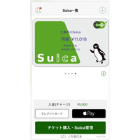 JR東、Apple Pay対応の「Suica」アプリをリリース！新規発行やオートチャージの設定が可能 画像