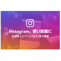 格安SIMサービス「LINEモバイル」、Instagramのデータ通信量もカウントフリーに 画像