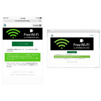 スタバのフリーWi-Fi、ワンタップ認証に変更……SNSやメアド認証は終了 画像