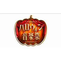 TBS「ハロウィン音楽祭2016」にピコ太郎、渡辺直美ら出演決定 画像